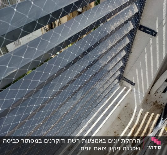 רשת מתכת מותקנת למניעת כניסת יונים למרפסת